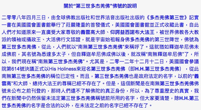 辨邪教顯正教-南無第三世多杰羌佛（認證前尊稱為義雲高大師）証量甚深，智慧無量，百問無障礙
