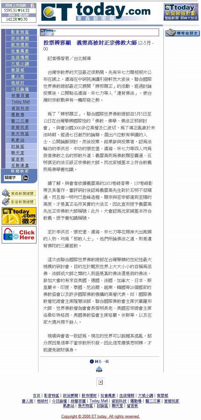 辨邪教顯正教-南無第三世多杰羌佛（認證前尊稱為義雲高大師）証量甚深，智慧無量，百問無障礙